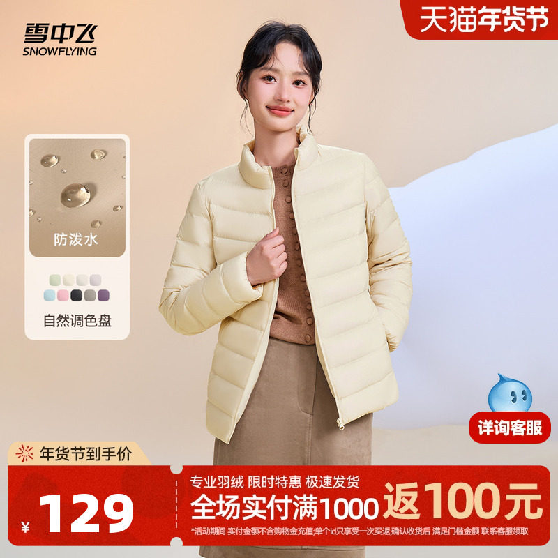 雪中飞25秋冬新款女立领短款轻薄羽绒服排骨羽绒休闲通勤居家简约
