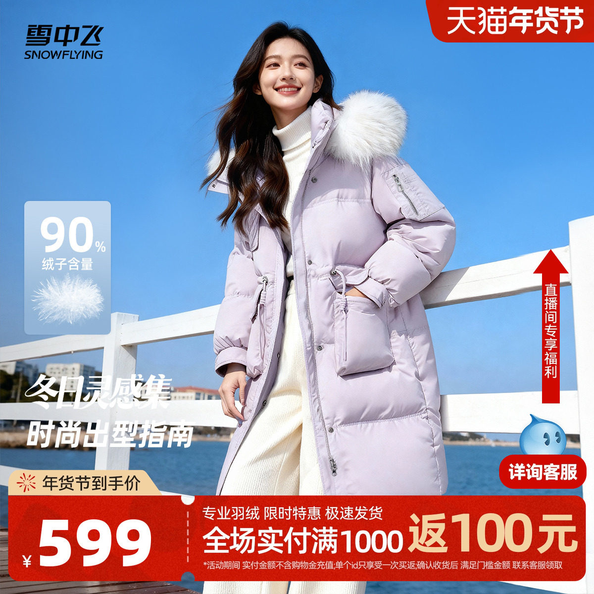 雪中飞2025冬新款女士中长款羽绒服连帽貉子毛领加厚收腰甜美温柔
