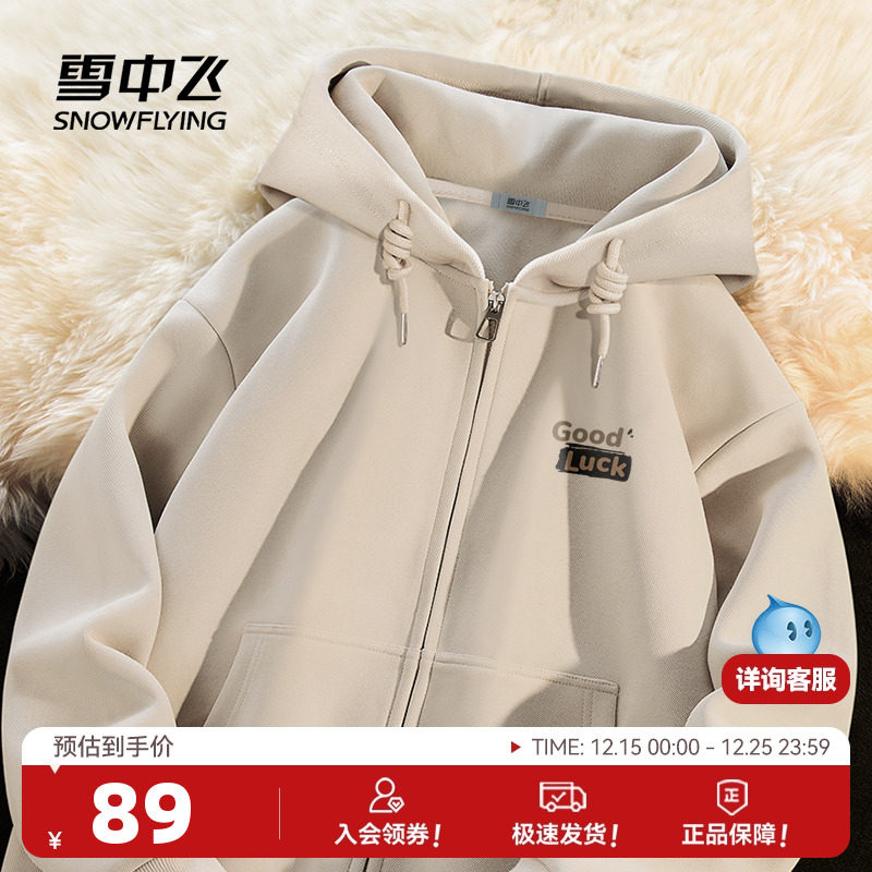 雪中飞初秋男女同款连帽开衫卫衣