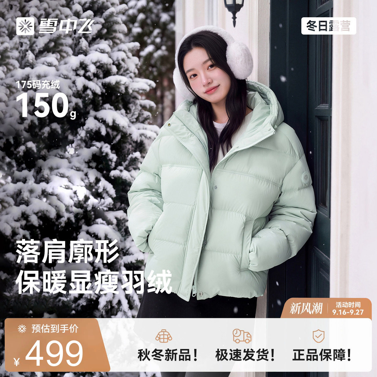 雪中飞26冬女短款韩系羽绒服