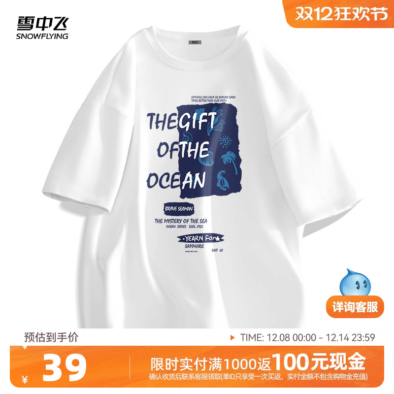 雪中飞白色短袖t恤男款夏季纯棉