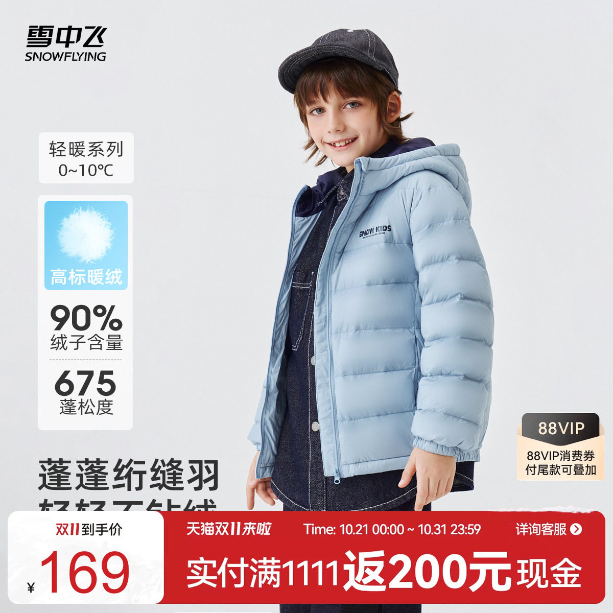 雪中飞户外排骨儿童轻薄羽绒服