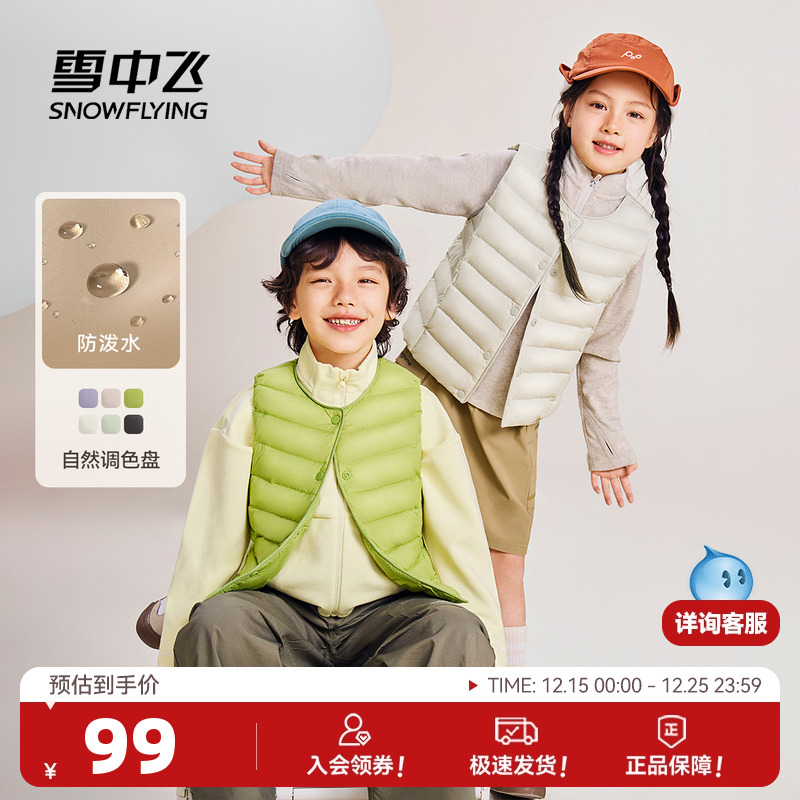 雪中飞2025秋冬新款男女童装经典版型羽绒马甲背心百搭内搭外穿