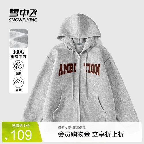 雪中飞春秋男女同款连帽开衫卫衣