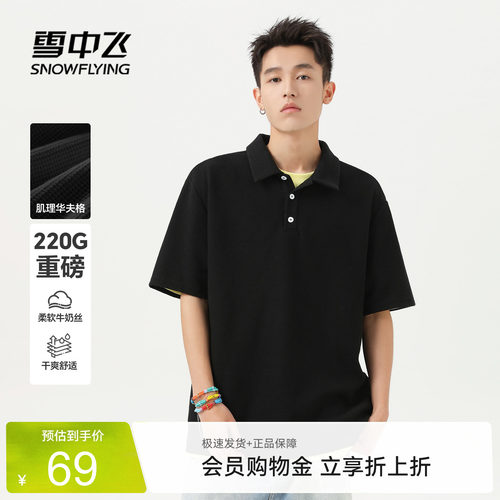 雪中飞华夫格polo衫男2026新款