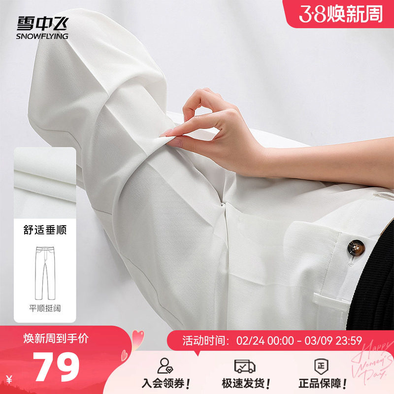 雪中飞26春季新款垂顺舒适青年西裤女窄版阔腿显瘦直筒裤子女W