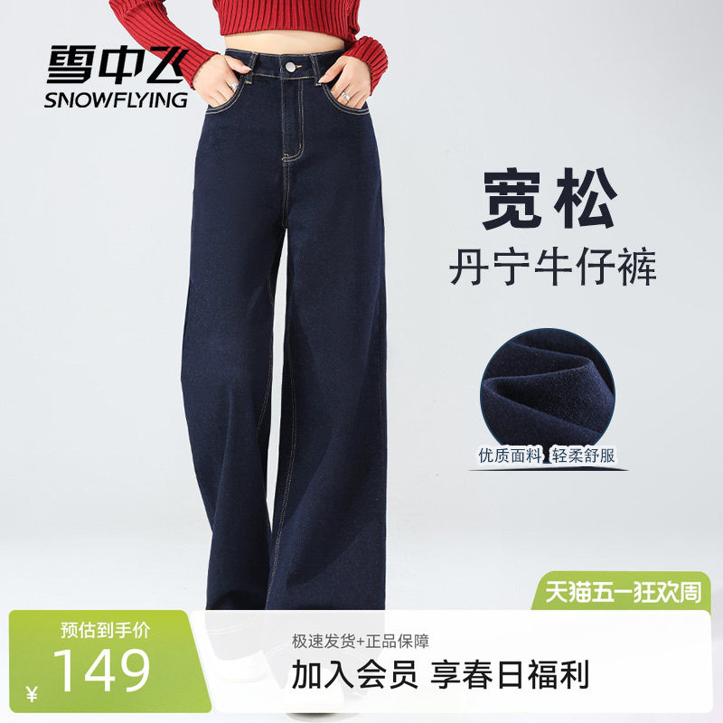 雪中飞丹宁牛仔裤女2026新款春季高腰休闲裤小个子直筒阔腿裤子PC