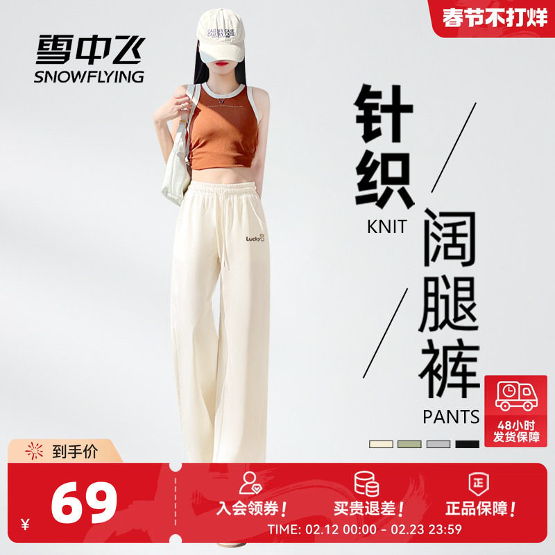 雪中飞休闲裤女2026早春新款宽松裤子小个子高腰显瘦针织阔腿裤PC