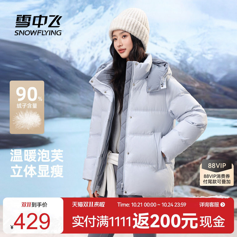 雪中飞2026收腰羽绒服