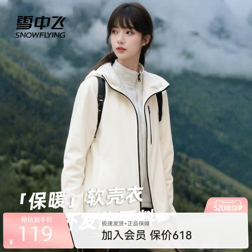 雪中飞软壳外套女款内里磨绒夹克