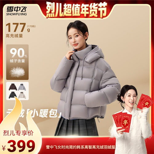 【烈儿宝贝】雪中飞云绒系列泡芙女短款连帽高充绒羽绒服