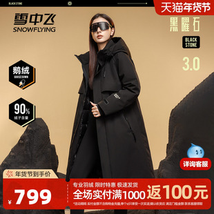 【黑曜石鹅绒服】雪中飞女士长款鹅绒风衣羽绒服重磅加厚高级黑