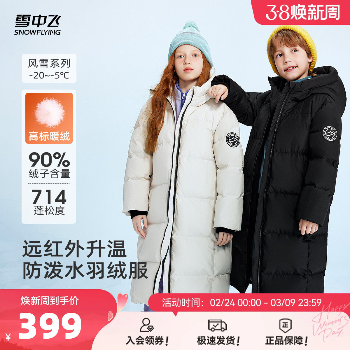雪中飞2026春新款儿童羽绒服时尚户外运动保暖长款男女童撞色