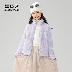 雪中飞2024冬新款男女童摇粒绒外套立领柔软舒适保暖纯色百搭