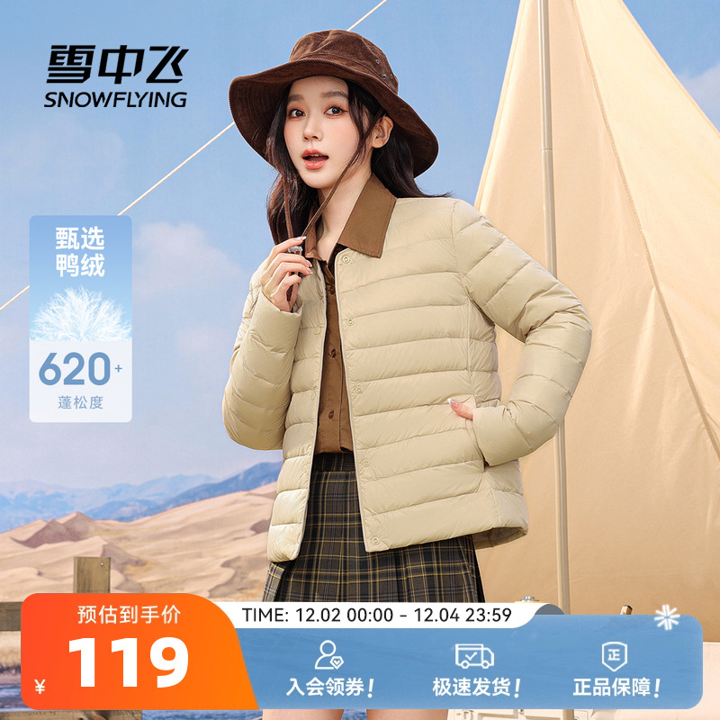 雪中飞轻暖轻薄羽绒服