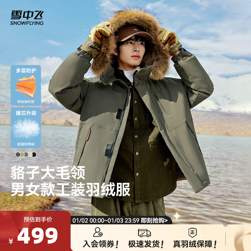 雪中飞2024冬新款男女情侣短款羽绒服貉子毛领派克纯色户外时尚
