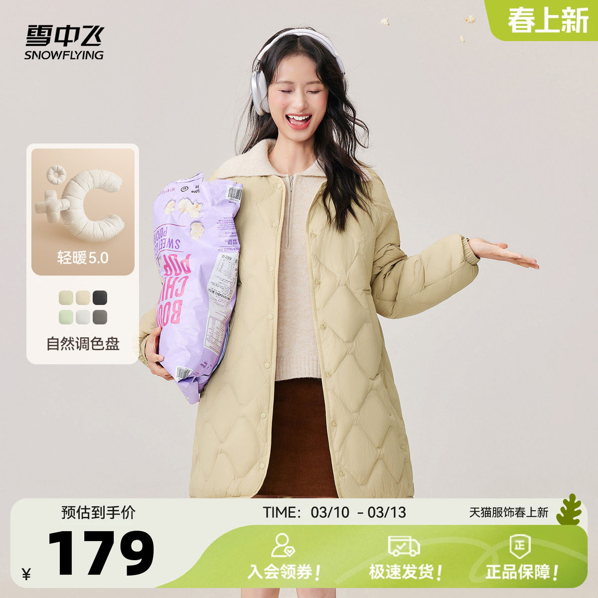 雪中飞2026春装新款女士中长款轻便圆领羽绒服休闲外套宽松米白