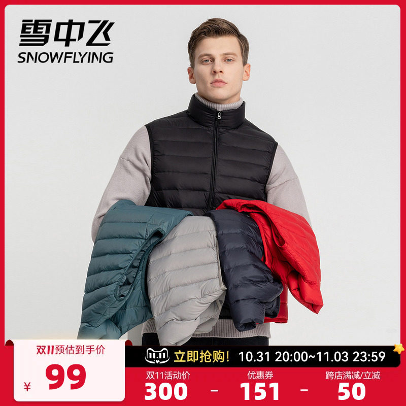 雪中飞2023秋冬爆款基础简约舒适轻便休闲运动男士立领羽绒马甲潮高性价比高么？