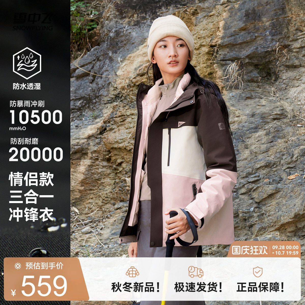 雪中飞情侣三合一冲锋衣羽绒服