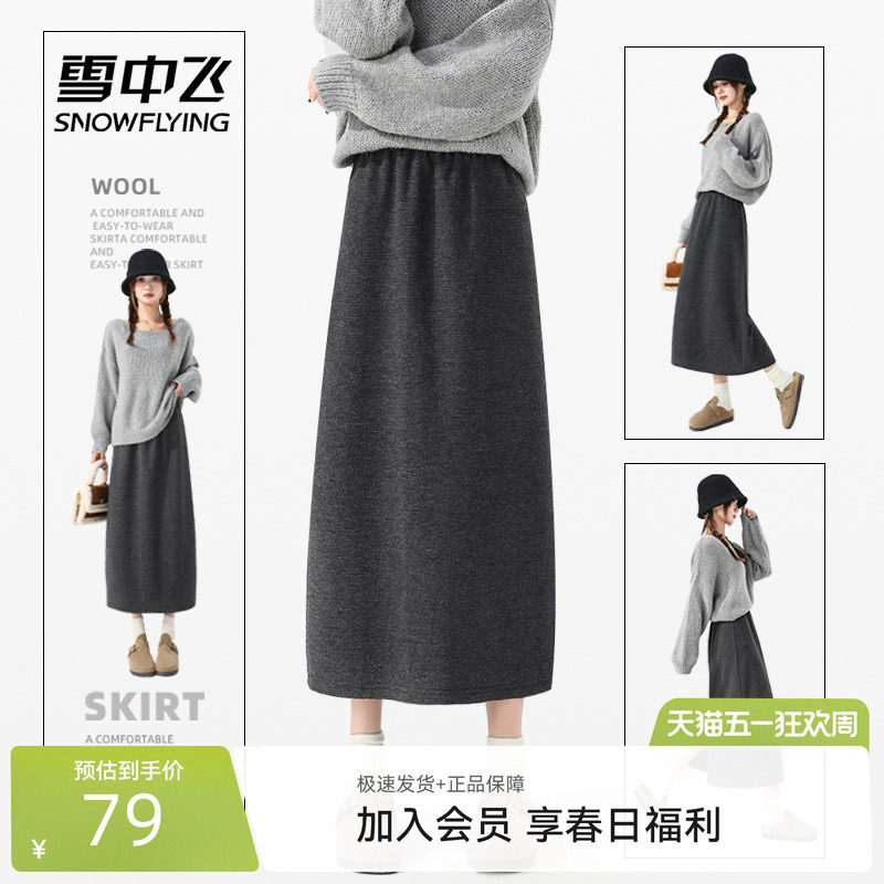 雪中飞含羊毛半身裙女早春2026新款灰色毛呢裙子小个子a字长裙PC