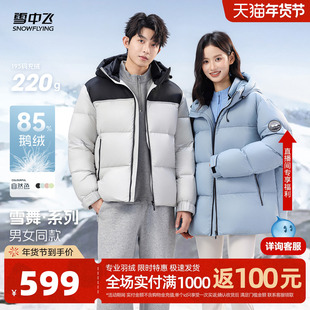 雪中飞2025冬新款鹅绒羽绒服男女同款户外情侣款时尚高充绒保暖