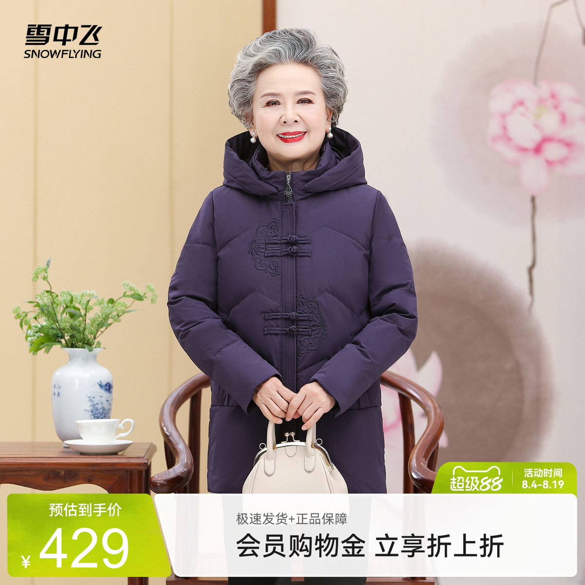 雪中飞中式时尚羽绒服奶奶款