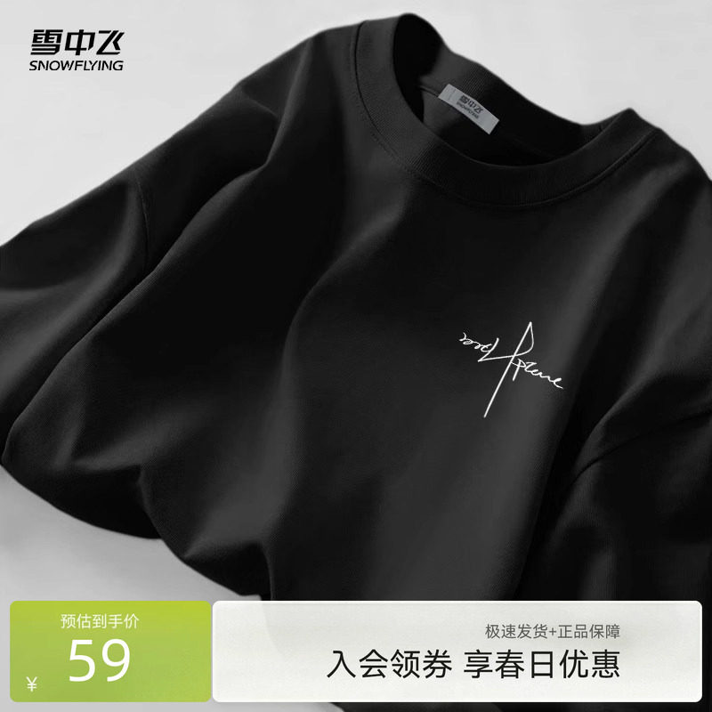 雪中飞长袖t恤男秋季上衣2026新款黑色大码胖子显瘦纯棉打底衫PCD