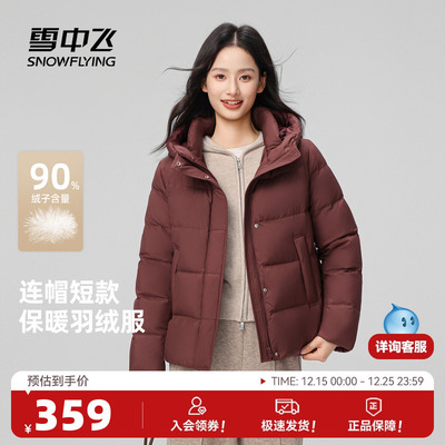 雪中飞女款休闲百搭短款羽绒服