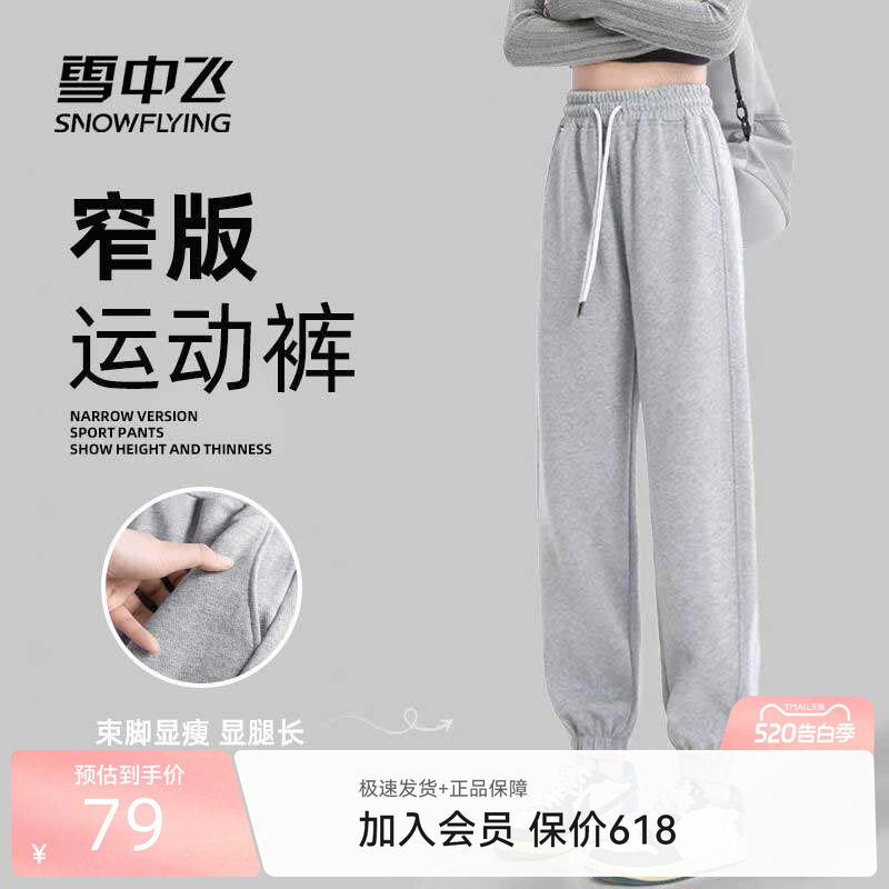 雪中飞休闲运动裤女2026新款春季薄款卫裤小个子遮胯显瘦束脚裤P