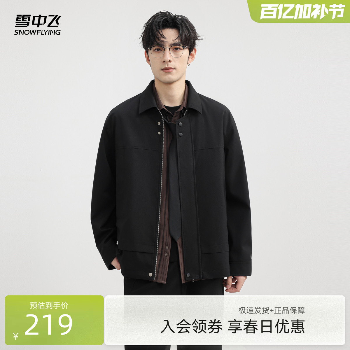 雪中飞2026春新款男士夹克时尚百搭休闲外套商务百搭翻领