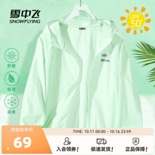 雪中飞防晒衣女女2025新款 青苹果穿搭小个子冰丝凉感防晒服PC 夏季