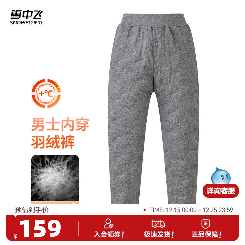 雪中飞2025冬新款羽绒裤男款内穿居家保暖休闲柔软束脚内胆