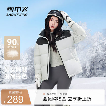 雪中飞2026秋新款情侣款男女短面包羽绒服立领拼色时尚保暖百搭
