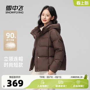 雪中飞2026春新款女士短款龟背羽绒服连帽简约基础美拉德柔软