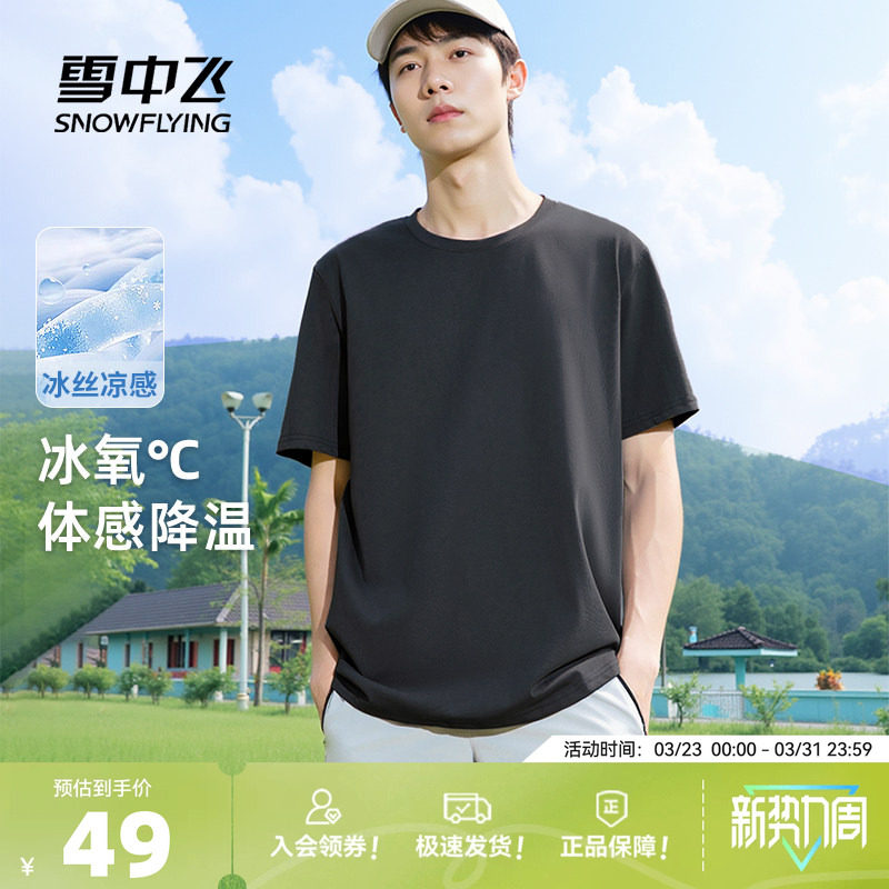 雪中飞凉感t恤男短袖2026新款夏季休闲运动户外体恤衫男士半袖P