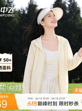 雪中飞防晒衣女夏季2026新款户外防紫外线上衣小个子凉感薄外套PC