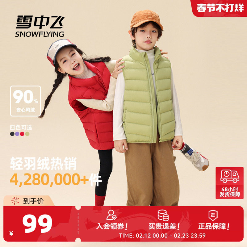 雪中飞2026春新款男女儿童运动多彩羽绒马甲背心休闲户外蓬松