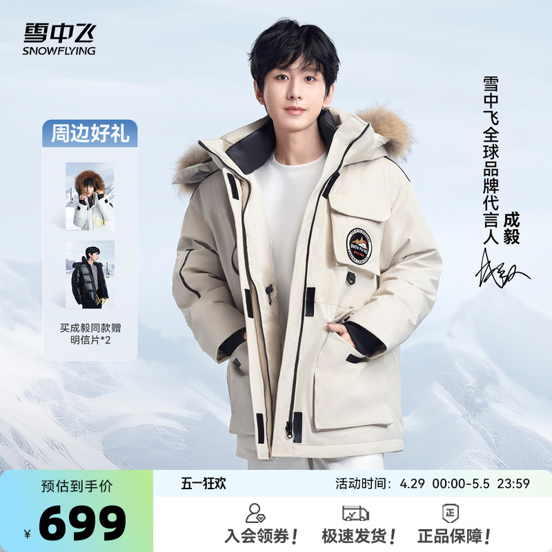 【成毅同款】雪中飞冬季鹅绒工装男女羽绒服貉子毛领情侣装外套