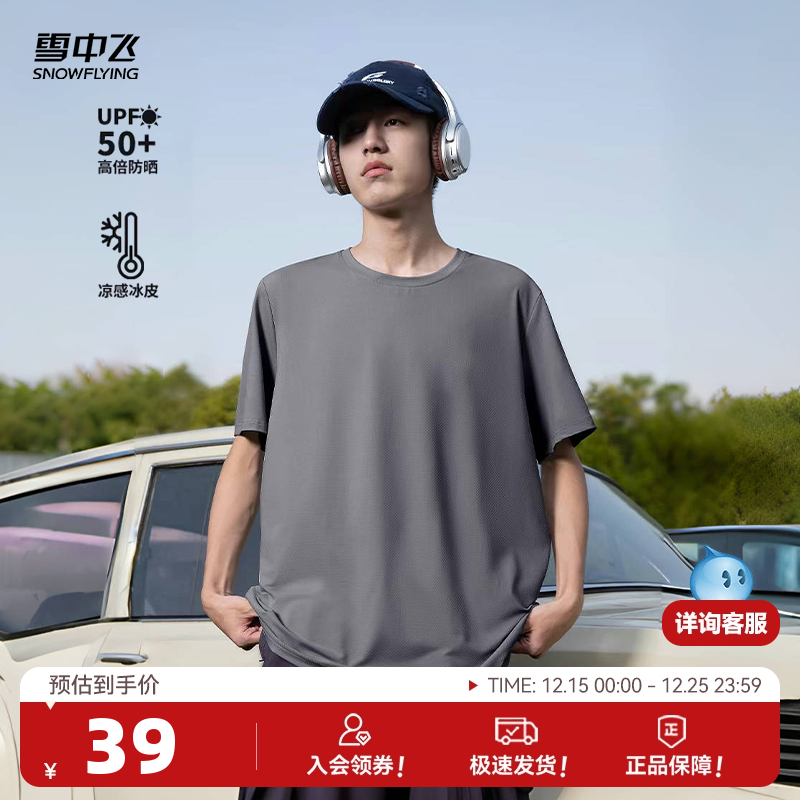 【多图任选】雪中飞2025新款短袖t恤男女情侣户外防晒半袖体恤P