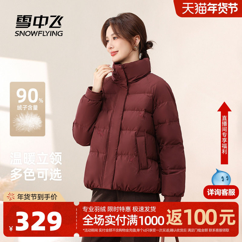 雪中飞2025秋新款90鸭绒女短款立领气质羽绒服妈妈款外套,女装/女士精品,羽绒服,淘宝优惠券,粉丝福利购,淘宝优惠卷
