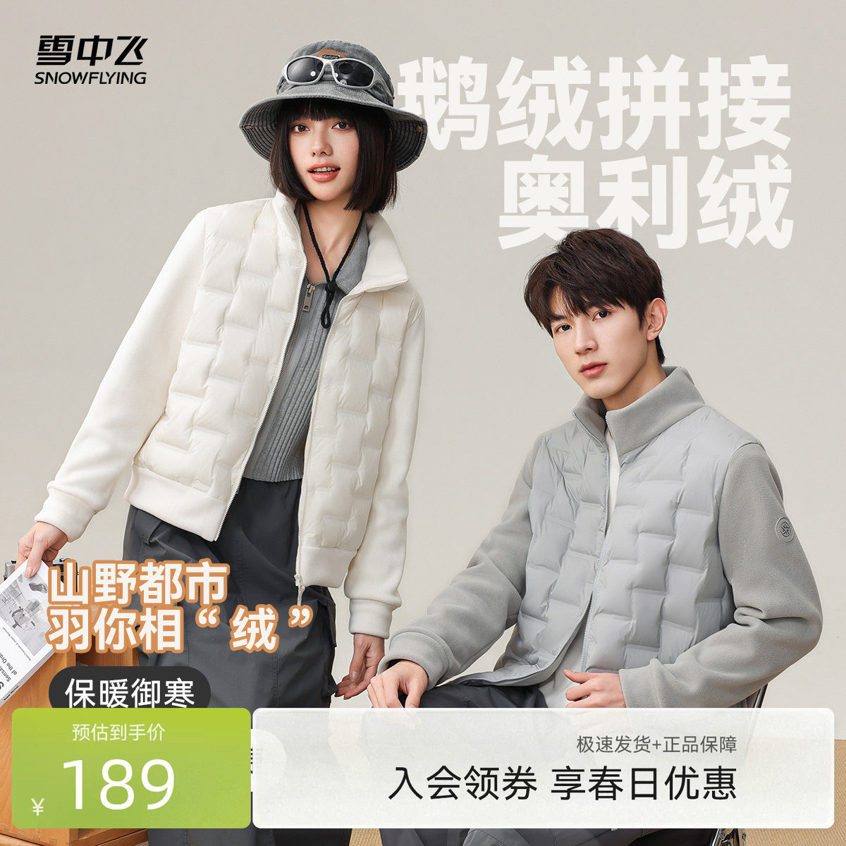 【直播闪降】雪中飞2026年男女同款短款排骨羽绒外套摇粒绒拼接