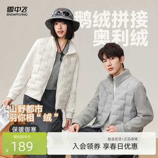 雪中飞2026年男女同款 短款 排骨羽绒外套摇粒绒拼接 直播闪降