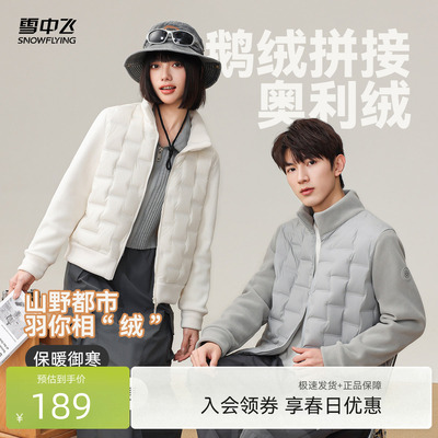 【直播闪降】雪中飞2026年男女同款短款排骨羽绒外套摇粒绒拼接