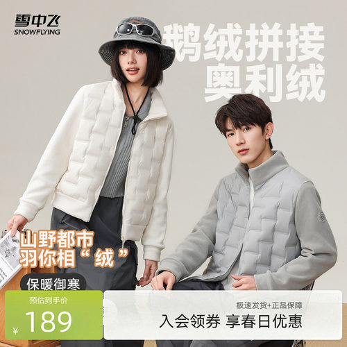 【直播闪降】雪中飞2026年男女同款短款排骨羽绒外套摇粒绒拼接