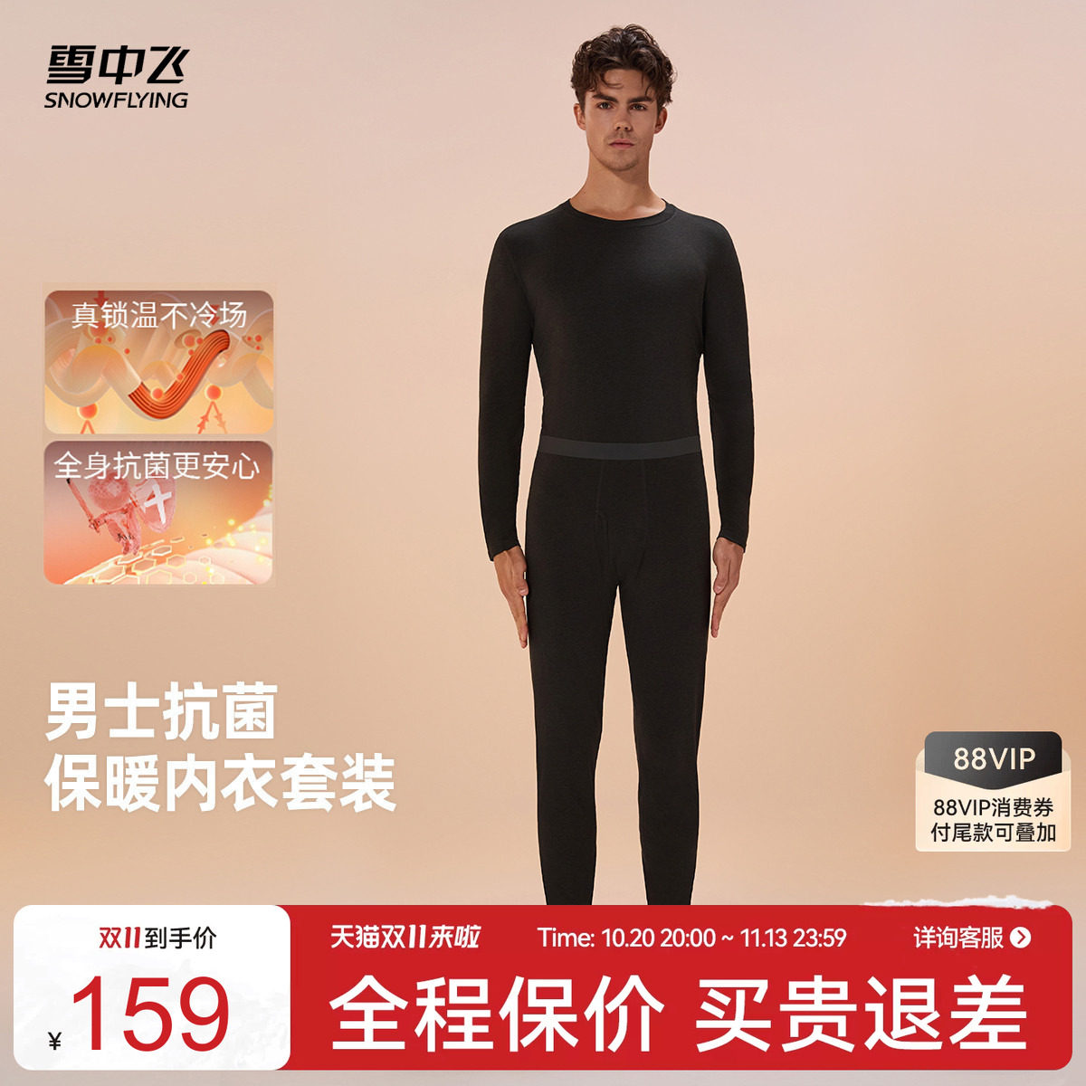 雪中飞男士保暖内衣套装秋冬