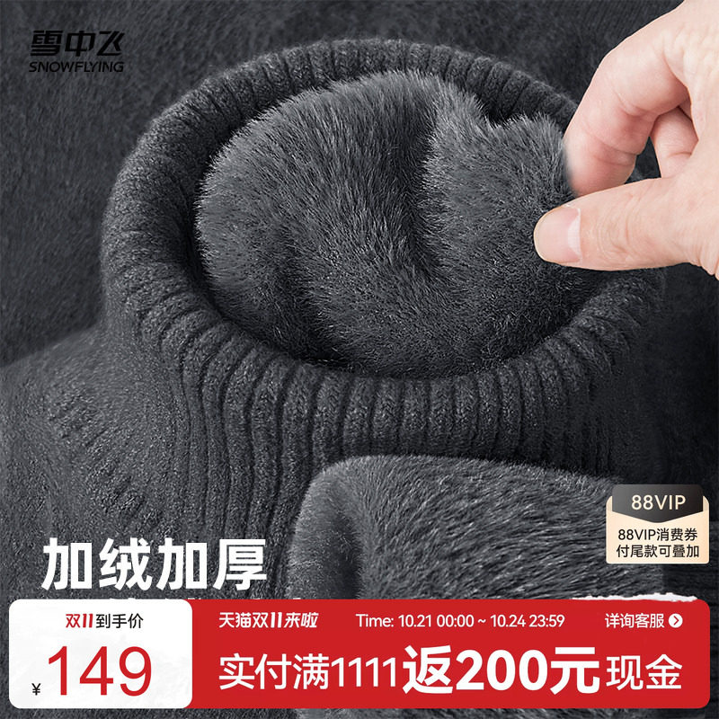 雪中飞男士加绒毛衣冬季保暖