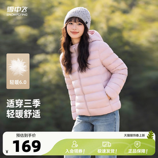 雪中飞2026春新款女式连帽春秋排骨轻薄羽绒服短款时尚轻暖休闲