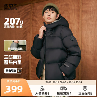 雪中飞2025男士 高充绒连帽羽绒服潮流多彩面包加厚舒适外套 短款