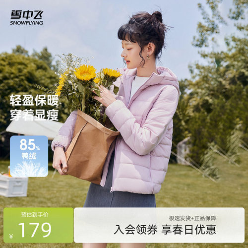 雪中飞时尚短款连帽轻薄羽绒服
