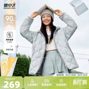 雪中飞商场同款 女立领轻薄秋羽绒服温柔蓝菱格舒适保暖 2026春新款